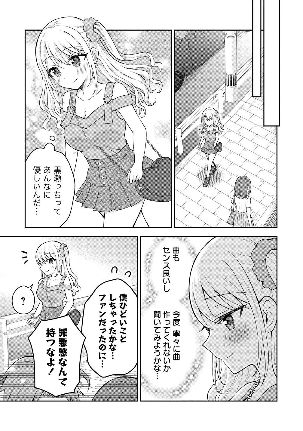 THE "INKYA" GIRL SITTING NEXT TO ME WAS MY FAVORITE SINGER. SING MY SONG Chapter 22 page 17 - nihonkuni.com