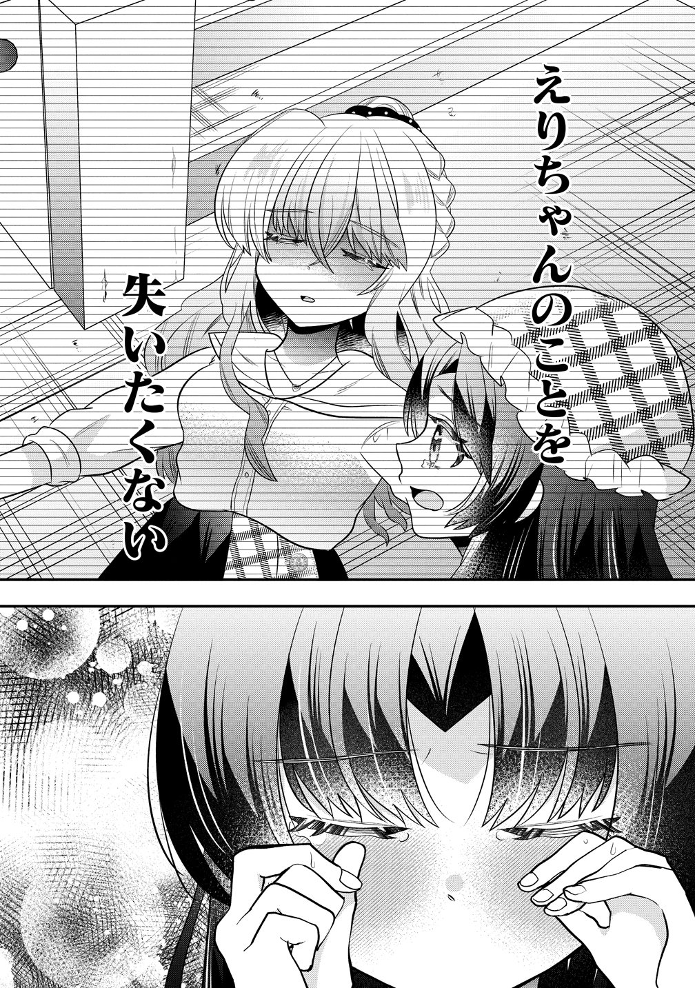 YURI GAMISAMA NO IUTOORI! Chapter 12 page 17 - nihonkuni.com