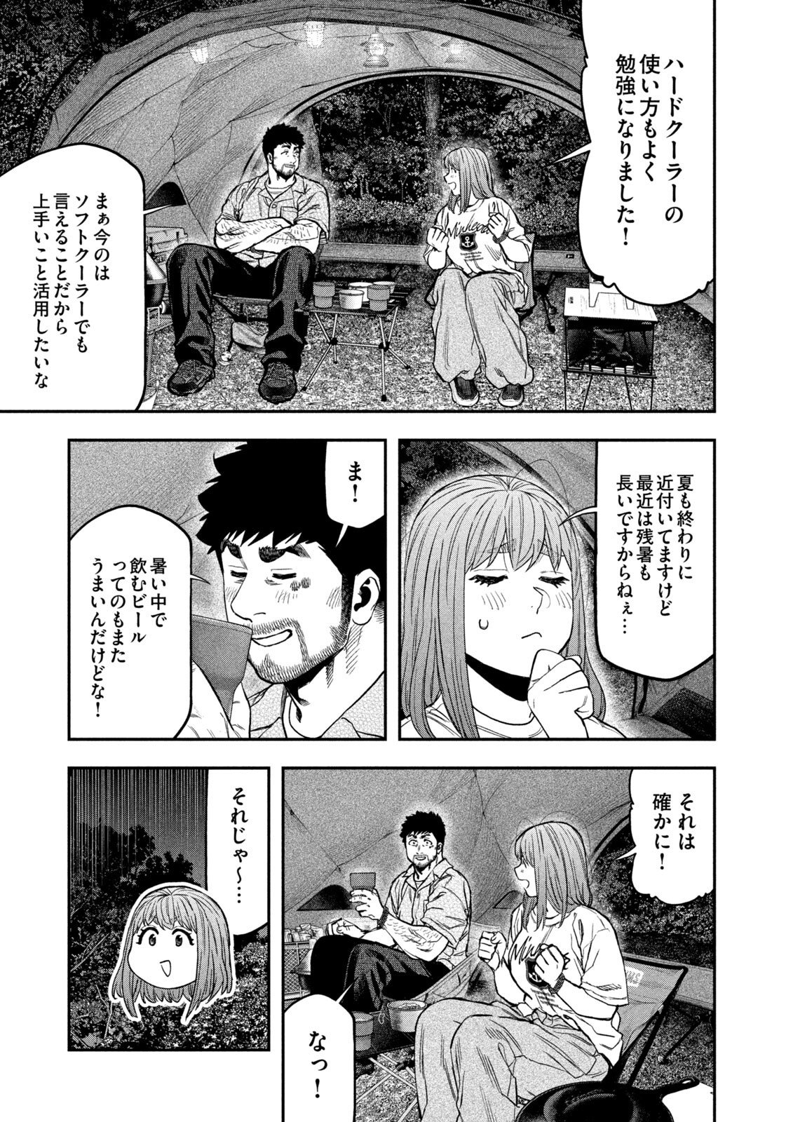 Solo Camping Chapter 169 page 17 - nihonkuni.com