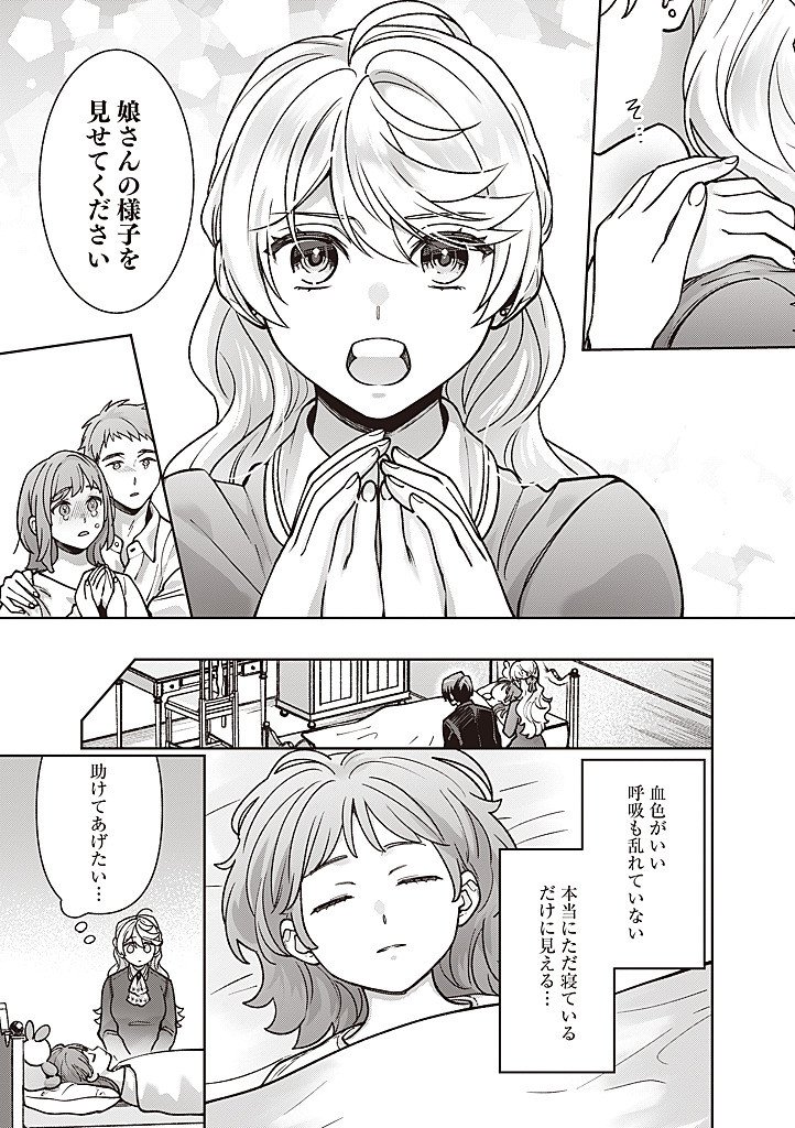 DENKA, ANATA GA SUTETA ONNA GA HONMONO NO SEIJO DESU Chapter 39 page 17 - nihonkuni.com