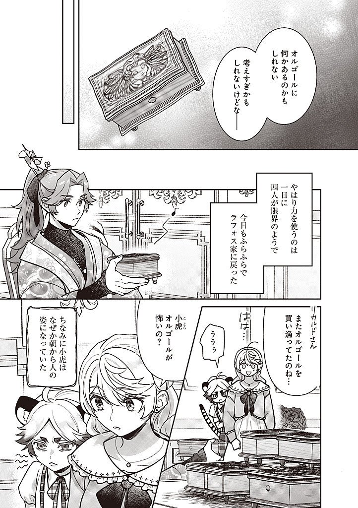 DENKA, ANATA GA SUTETA ONNA GA HONMONO NO SEIJO DESU Chapter 40 page 17 - nihonkuni.com