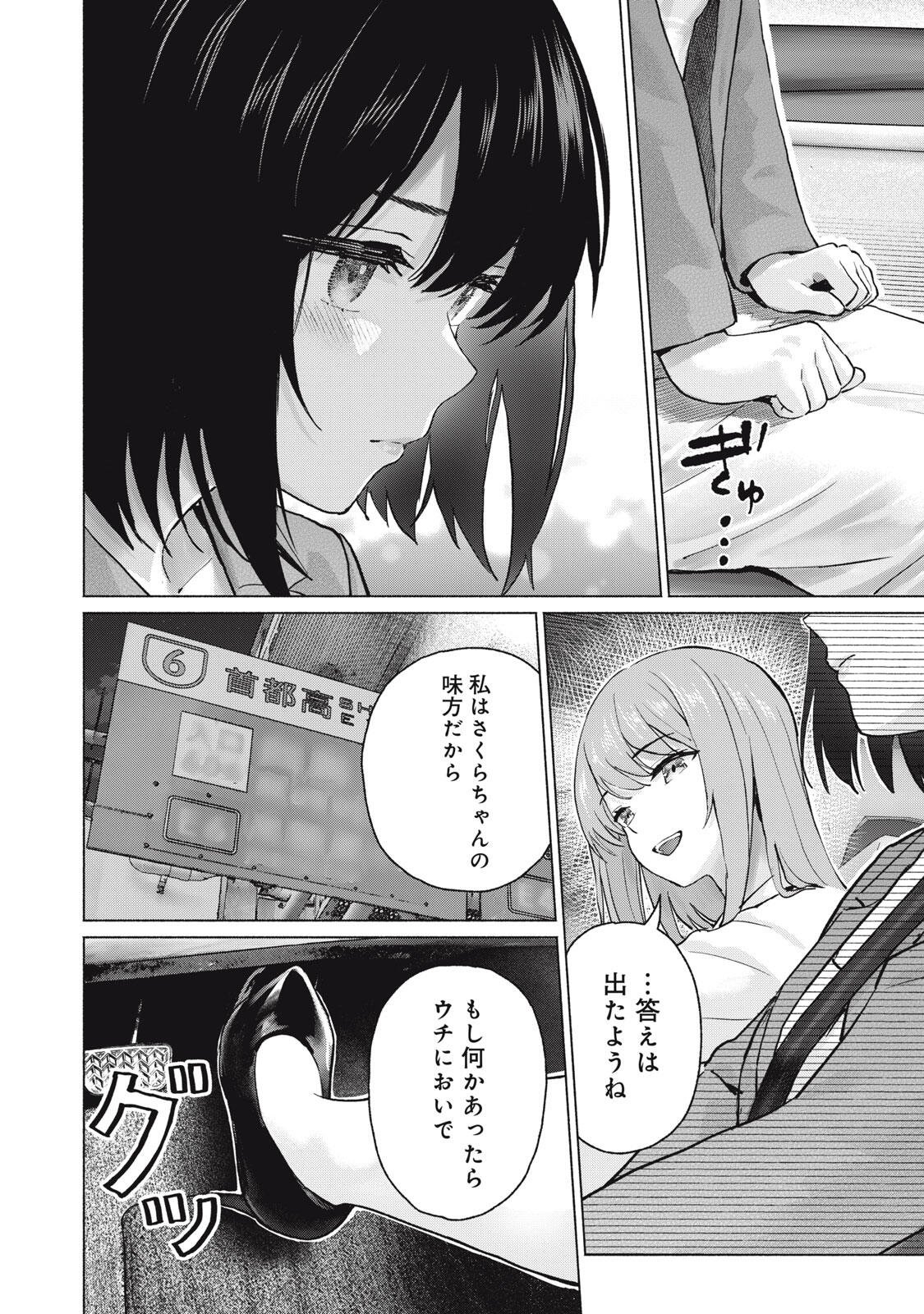 GRAPARA! - RAW Chapter 134 page 18 - nihonkuni.com