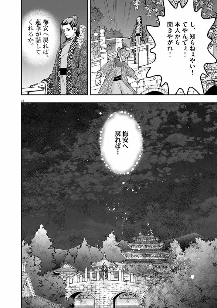 OSAKA MADAME, KOKYU HI NI NARU! Chapter 105 page 18 - nihonkuni.com