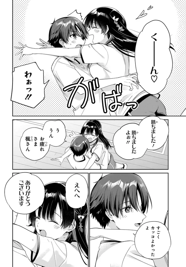 RYOUSHIN NO SHAKKIN WO KATAGAWARI SHITE MORAU JOUKEN WA NIHONICHI KAWAII JOSHIKOUSEI TO ISSHO NI KURASU KOTO DESHITA. - RAW Chap 48 - Pic 18