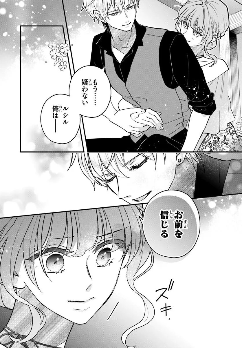 MEGAMI KARA ATAERARETA YOMEI ICHINEN DE YAMIOCHI YOTEI NO KONYAKUSHA WO SUKUIMASU Chapter 6.1 page 18 - nihonkuni.com