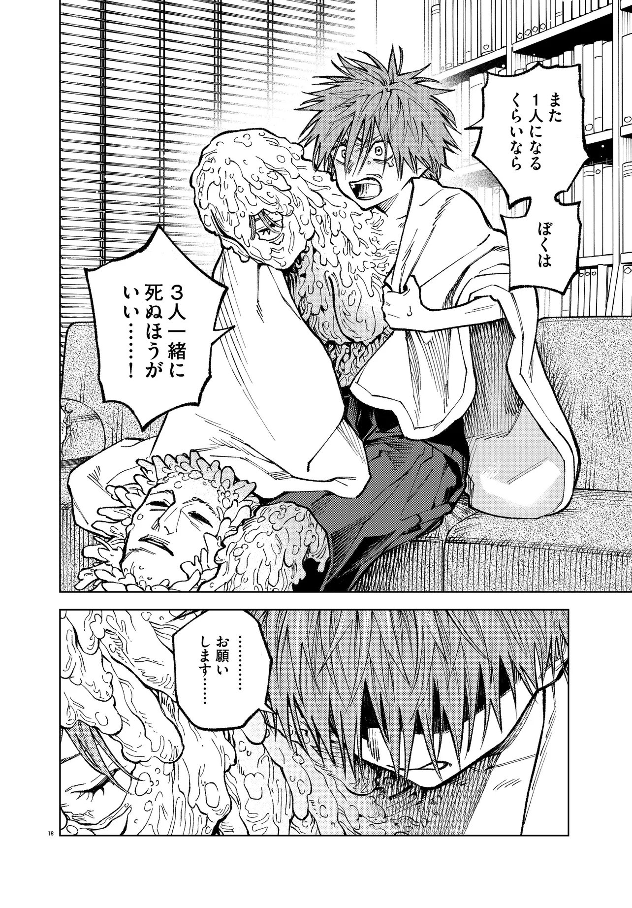MAMBA TOKUSHU GYOMU ITAKU KIKAN MAGICAL STEP DAI 19 BUNSHITSU Chapter 8 page 18 - nihonkuni.com