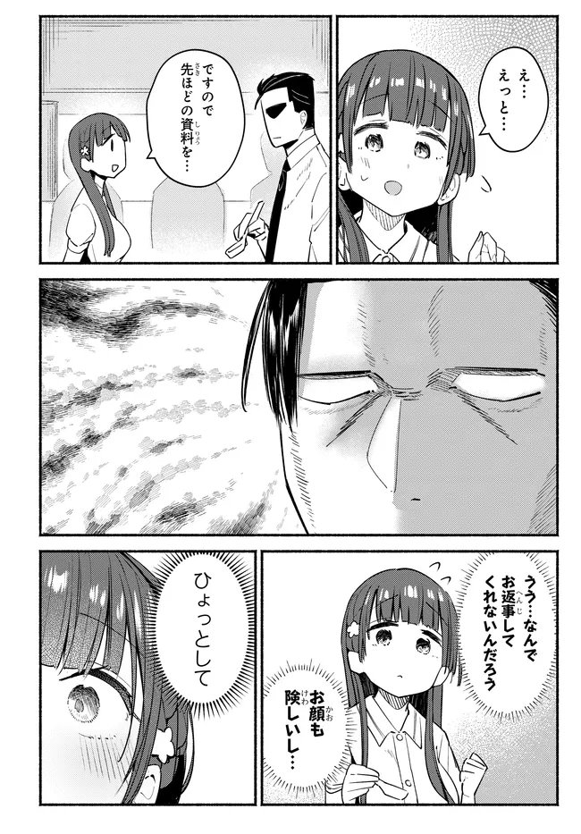 MUTTSUKO, SEI WO TSUKEMASU! Chap 7 - Pic 18