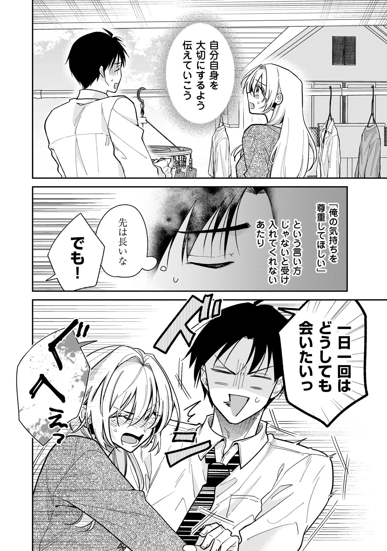 MOTO OSHIEGO NO NINOSE-SAN Chapter 2 page 18 - nihonkuni.com