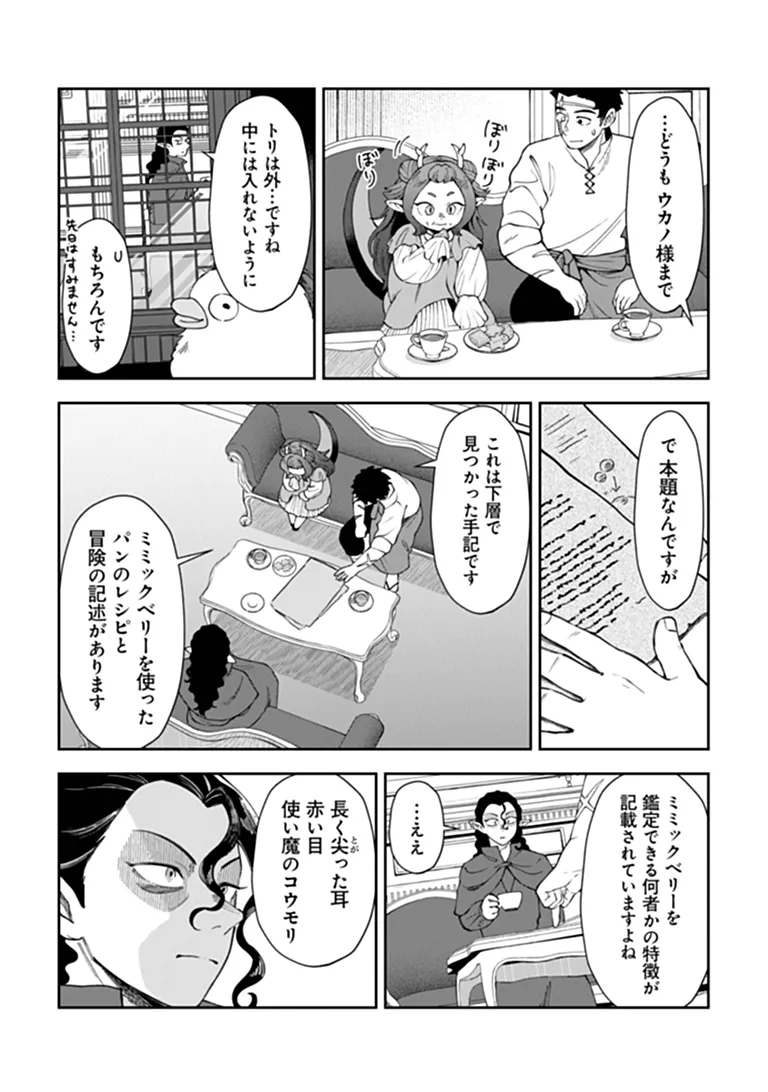 BOUKENSHA SAKABA NO RYOURIJIN Chapter 16.1 page 18 - nihonkuni.com