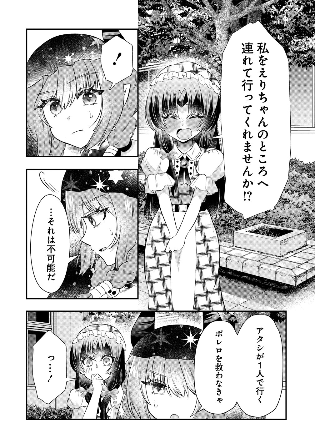 YURI GAMISAMA NO IUTOORI! Chapter 12 page 18 - nihonkuni.com