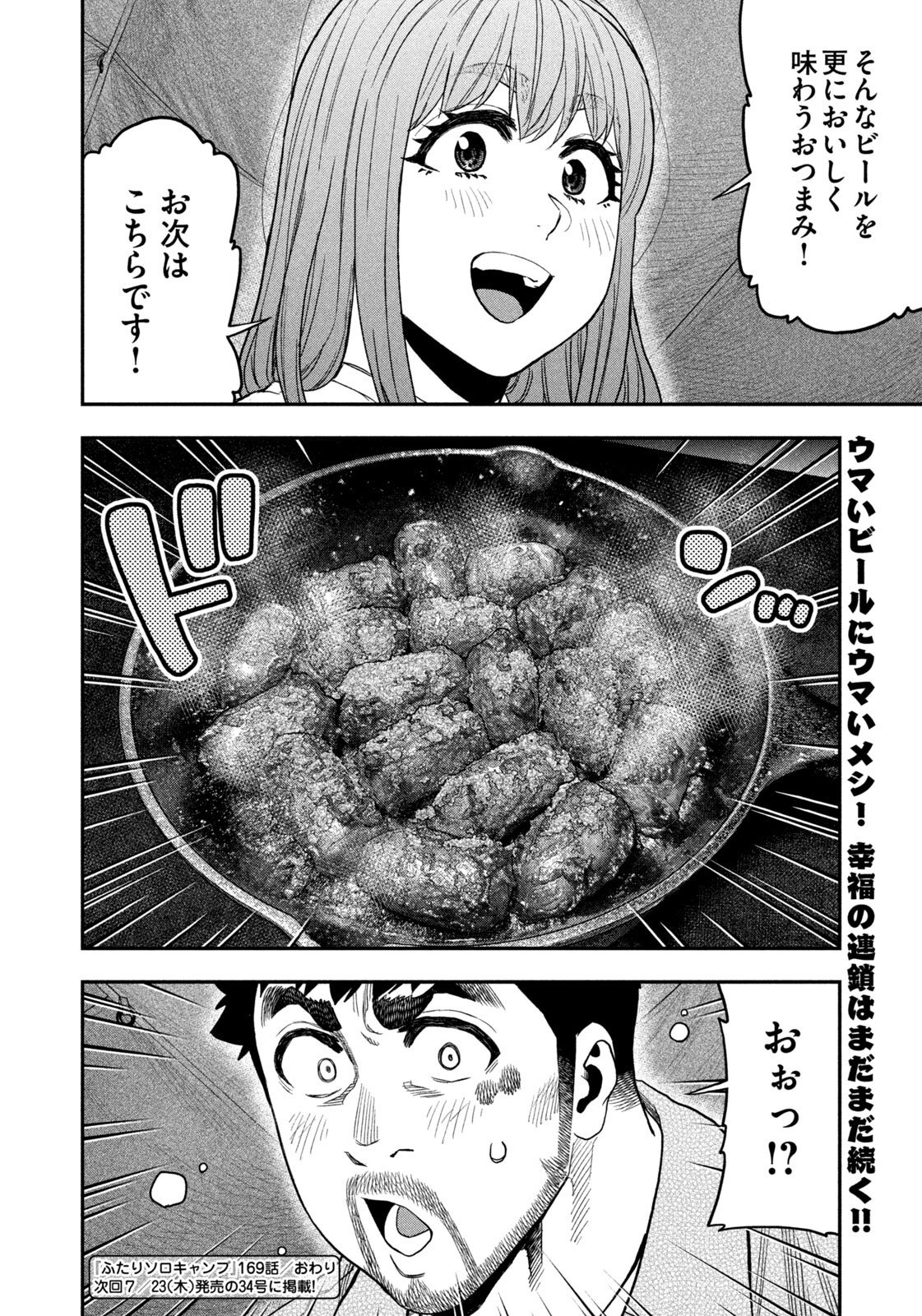 Solo Camping Chapter 169 page 18 - nihonkuni.com