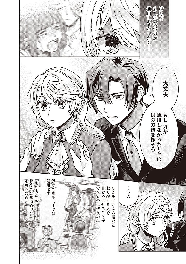 DENKA, ANATA GA SUTETA ONNA GA HONMONO NO SEIJO DESU Chapter 39 page 18 - nihonkuni.com