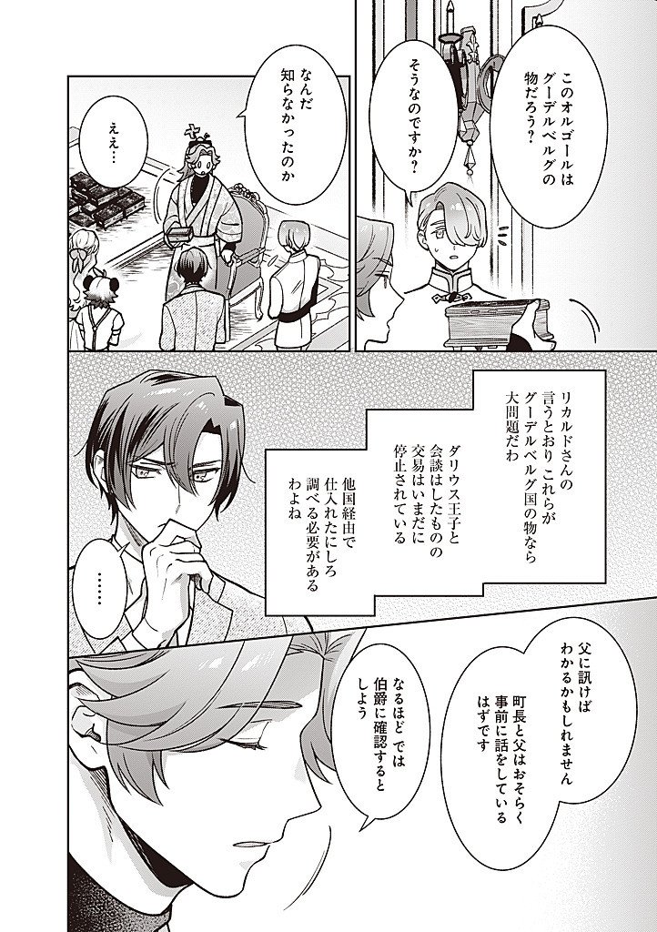 DENKA, ANATA GA SUTETA ONNA GA HONMONO NO SEIJO DESU Chapter 40 page 18 - nihonkuni.com