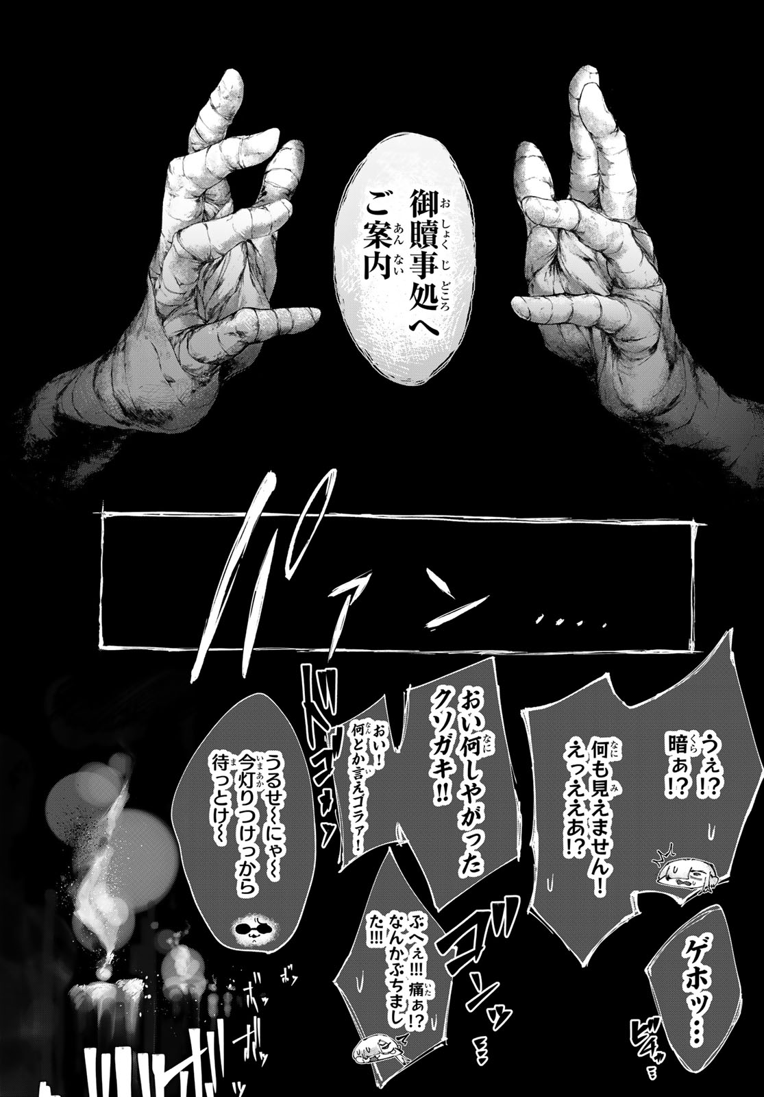 OSHOKUJI KORODO NIRVANA Chapter 1 page 55 - nihonkuni.com