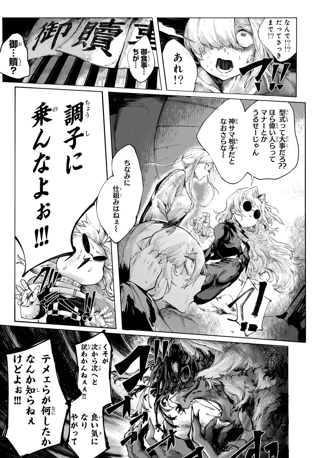 OSHOKUJI KORODO NIRVANA Chapter 1 page 58 - nihonkuni.com