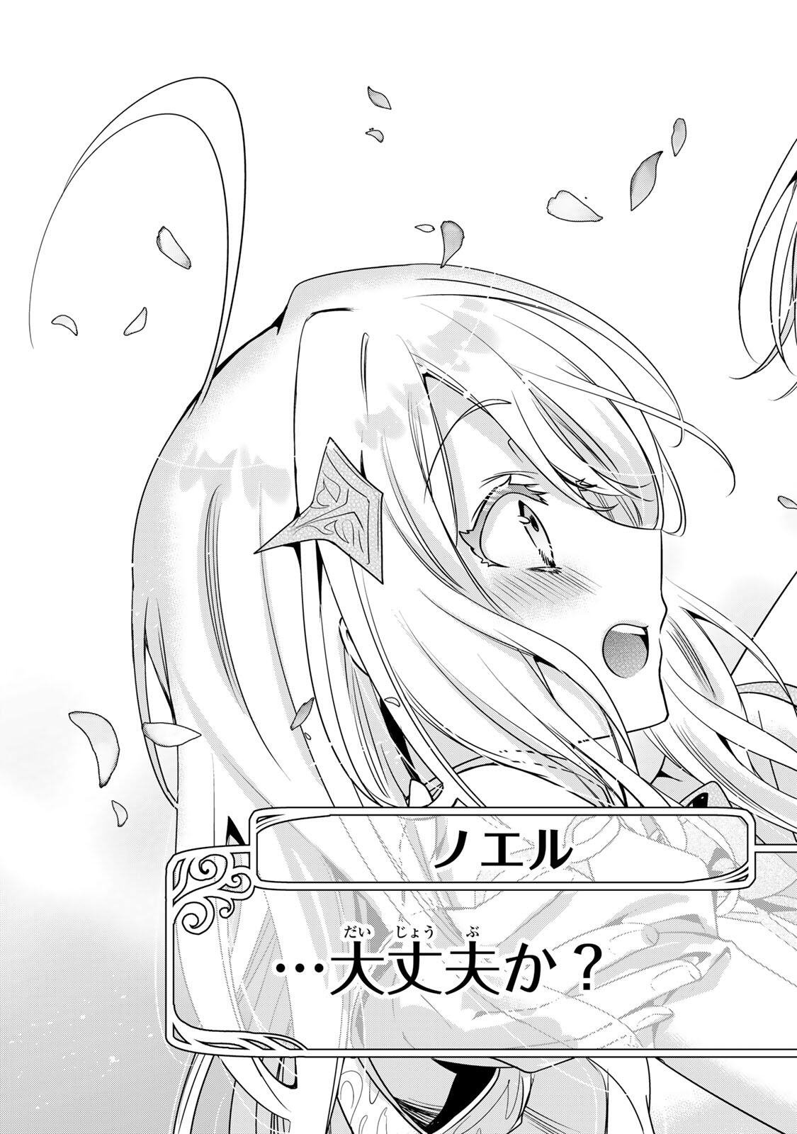 ORE SEIJO ~ORE GA SEIJO DE OMAE GA AKUYAKU REIJO SAIKYO TAGGU DE OTOME GAME KANZEN KORYAKU ITASHIMASU WA~ Chapter 2.1 page 19 - nihonkuni.com