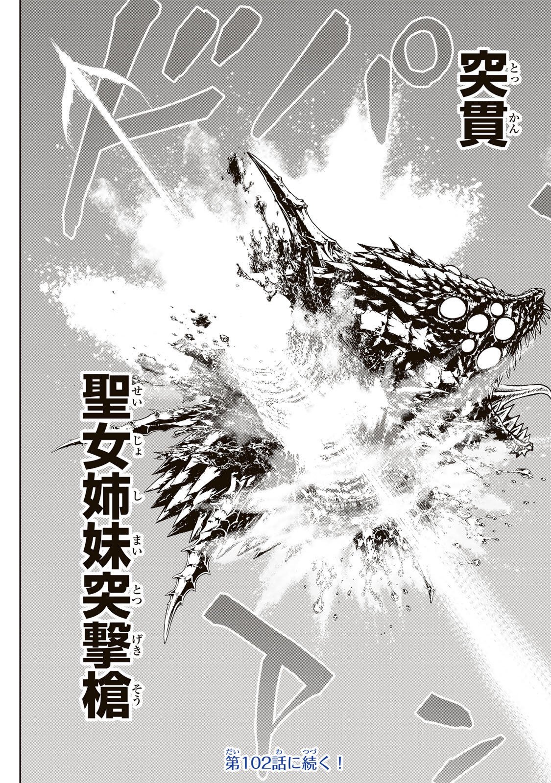 NENGAN NO AKUYAKU REIJOU (LAST BOSS) NO KARADA WO TENIIRETAZO! Chapter 101 page 19 - nihonkuni.com