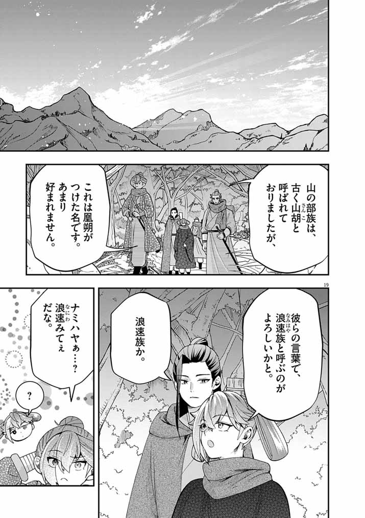 OSAKA MADAME, KOKYU HI NI NARU! Chapter 105 page 19 - nihonkuni.com