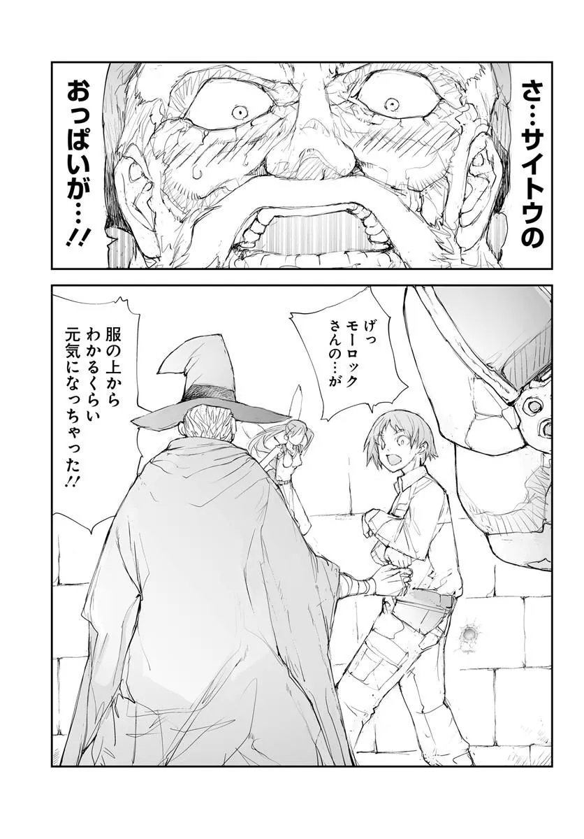 BENRIYA SAITOU-SAN, ISEKAI NI IKU Chapter 373.5 page 19 - nihonkuni.com