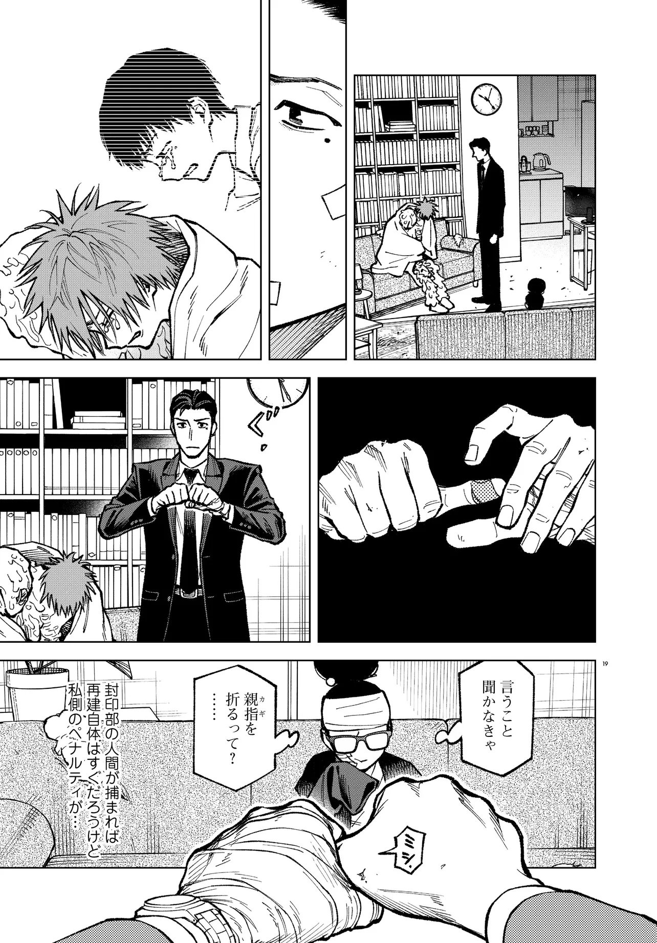 MAMBA TOKUSHU GYOMU ITAKU KIKAN MAGICAL STEP DAI 19 BUNSHITSU Chapter 8 page 19 - nihonkuni.com