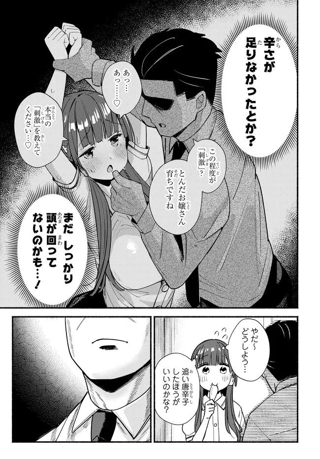 MUTTSUKO, SEI WO TSUKEMASU! Chap 7 - Pic 19
