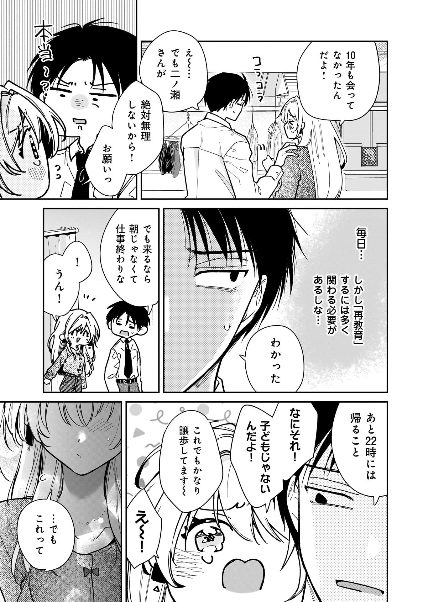 MOTO OSHIEGO NO NINOSE-SAN Chapter 2 page 19 - nihonkuni.com