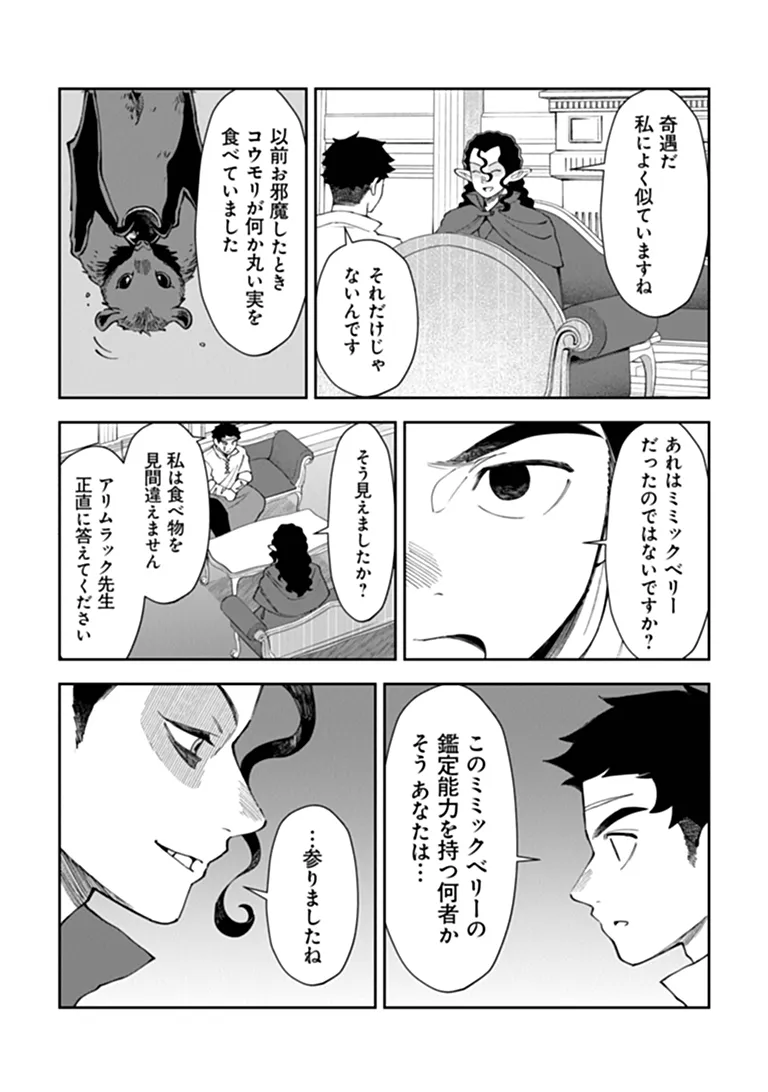 BOUKENSHA SAKABA NO RYOURIJIN Chapter 16.1 page 19 - nihonkuni.com