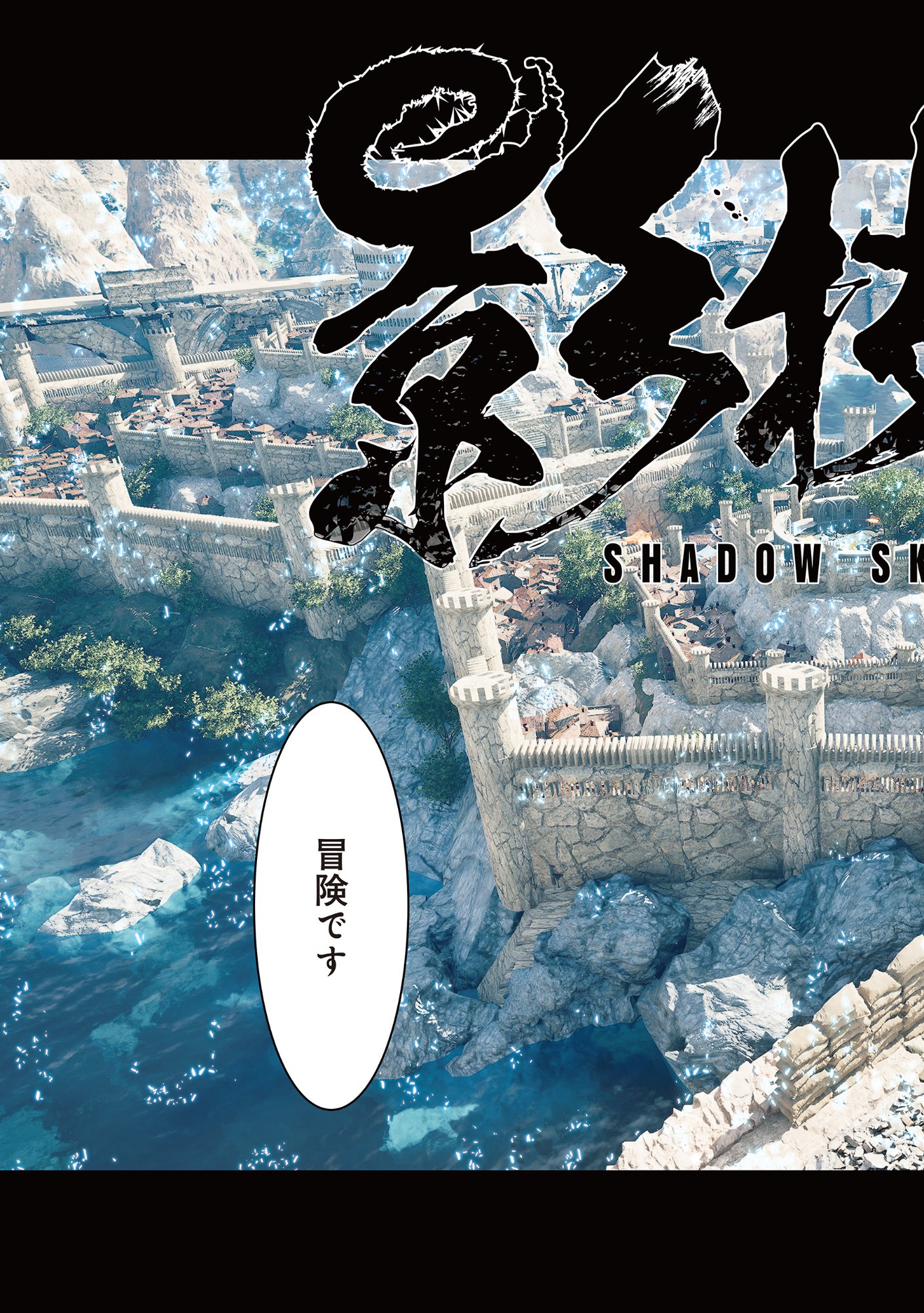 EIGI AKATSUKI: SHADOW SKILL DAWN Chapter 1.4 page 19 - nihonkuni.com
