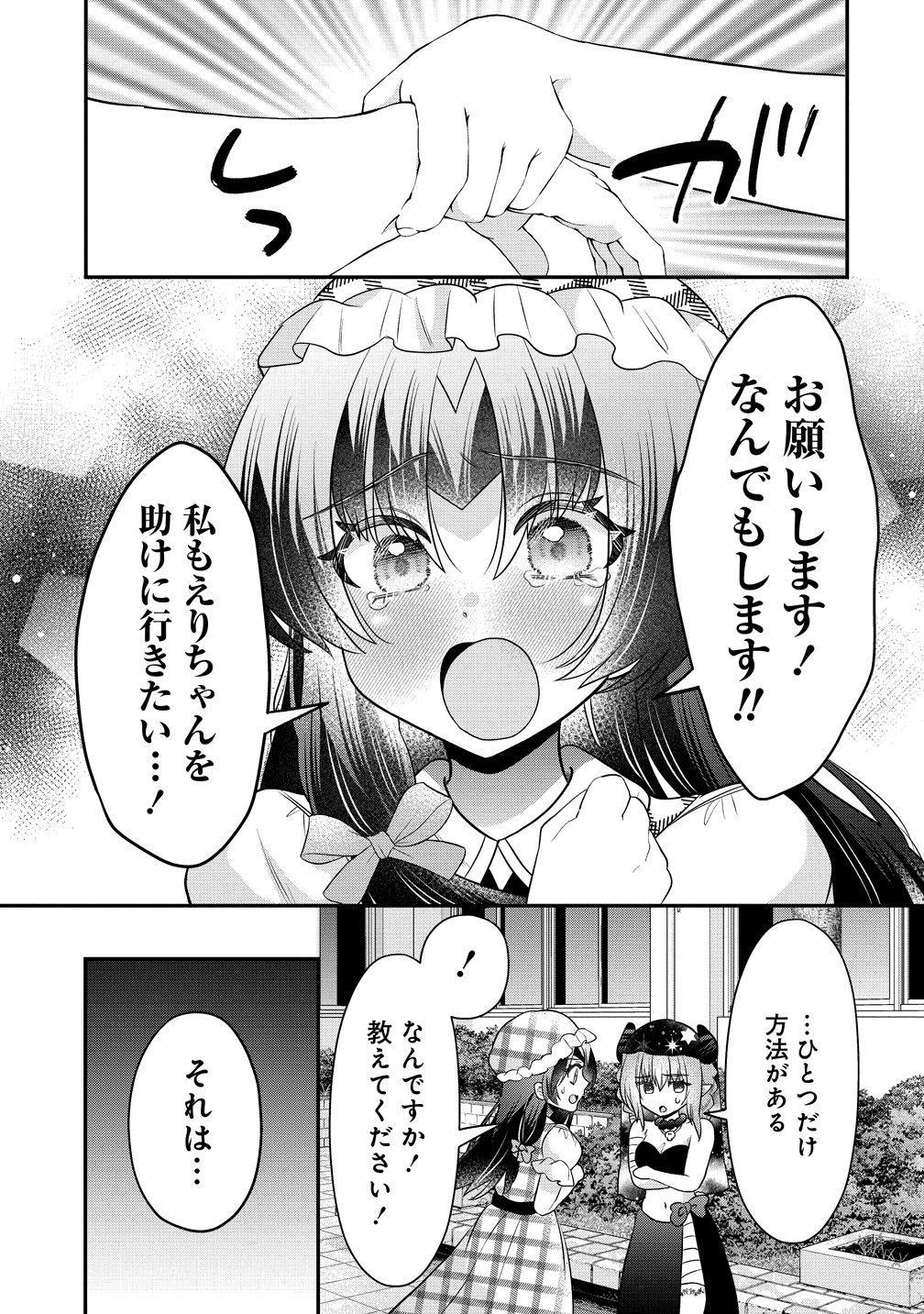 YURI GAMISAMA NO IUTOORI! Chapter 12 page 19 - nihonkuni.com