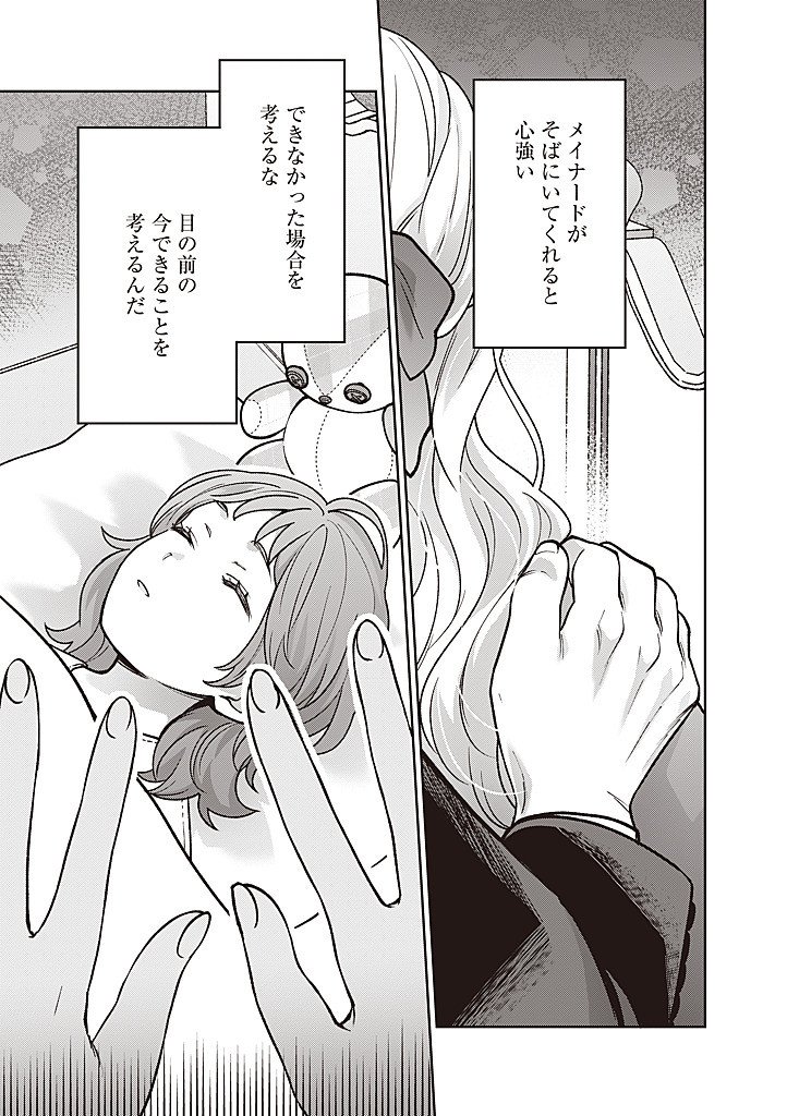 DENKA, ANATA GA SUTETA ONNA GA HONMONO NO SEIJO DESU Chapter 39 page 19 - nihonkuni.com