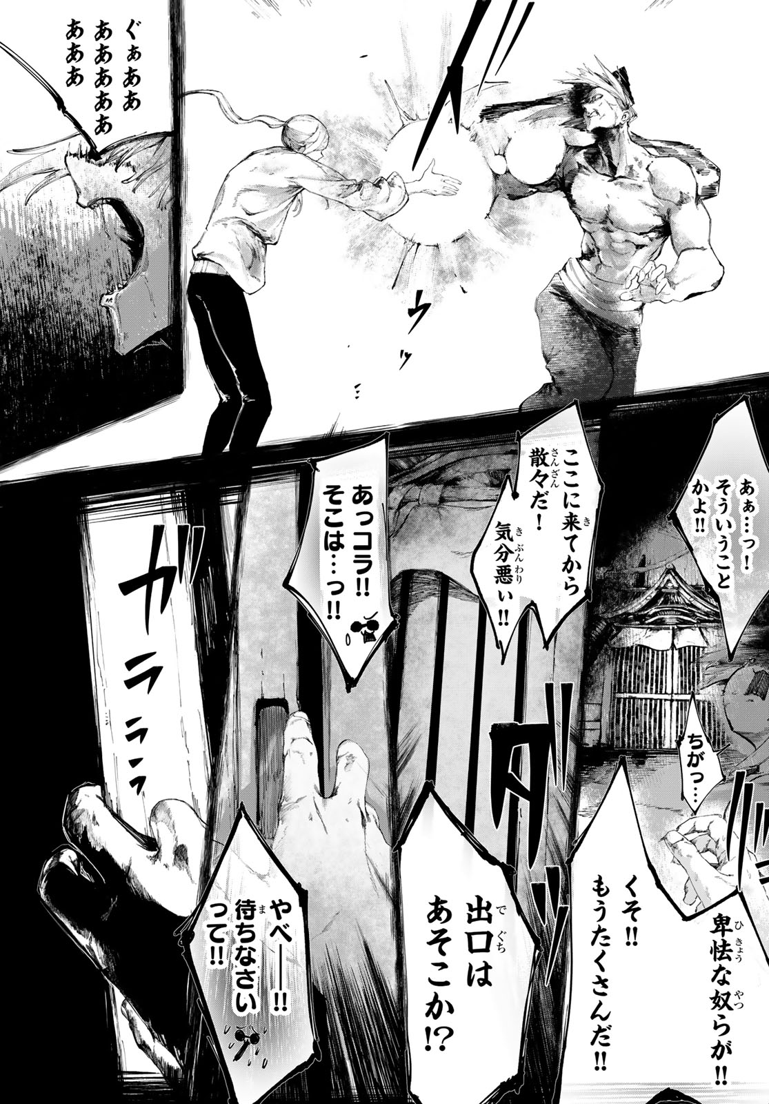 OSHOKUJI KORODO NIRVANA Chapter 1 page 71 - nihonkuni.com