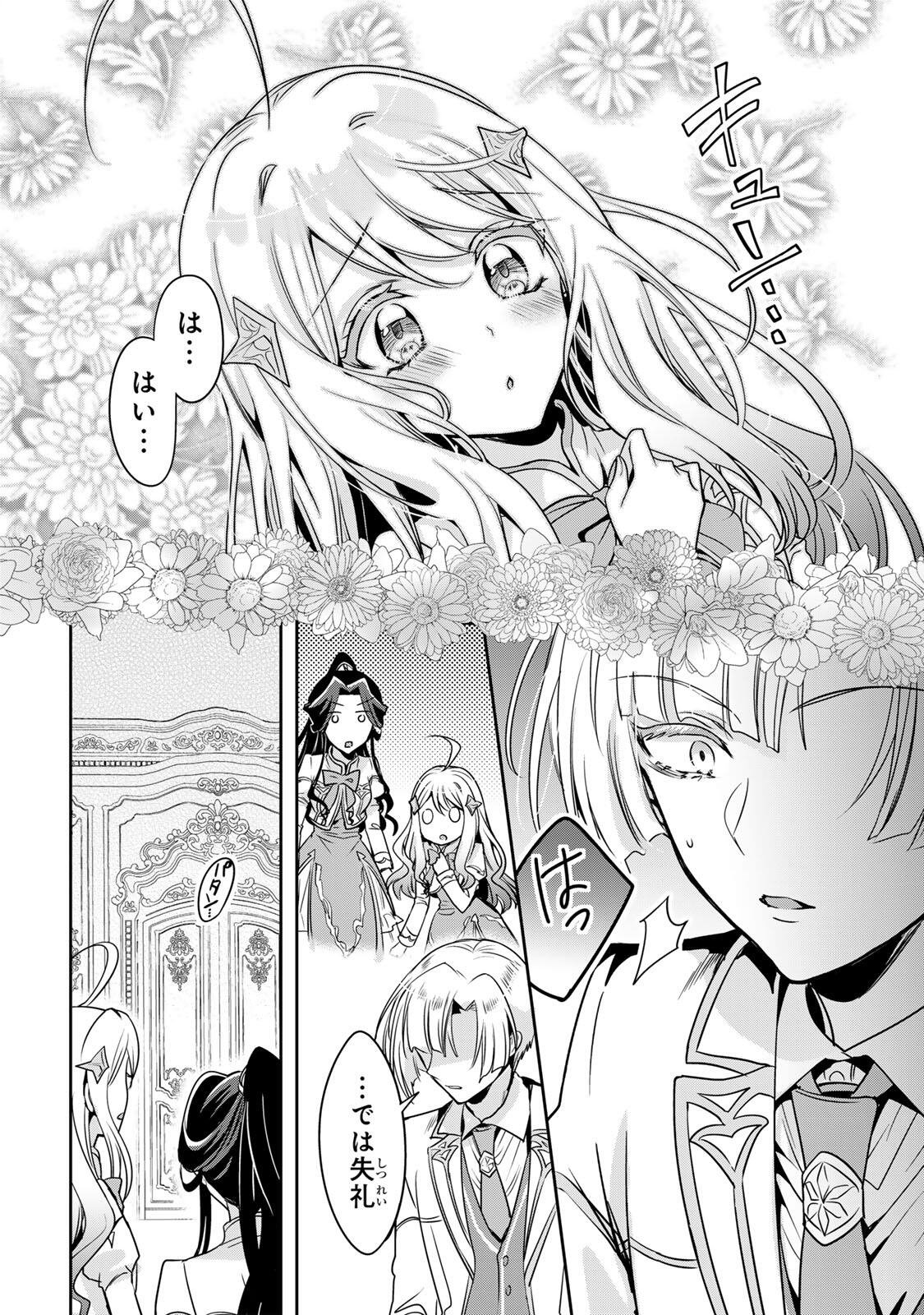 ORE SEIJO ~ORE GA SEIJO DE OMAE GA AKUYAKU REIJO SAIKYO TAGGU DE OTOME GAME KANZEN KORYAKU ITASHIMASU WA~ Chapter 2.1 page 20 - nihonkuni.com