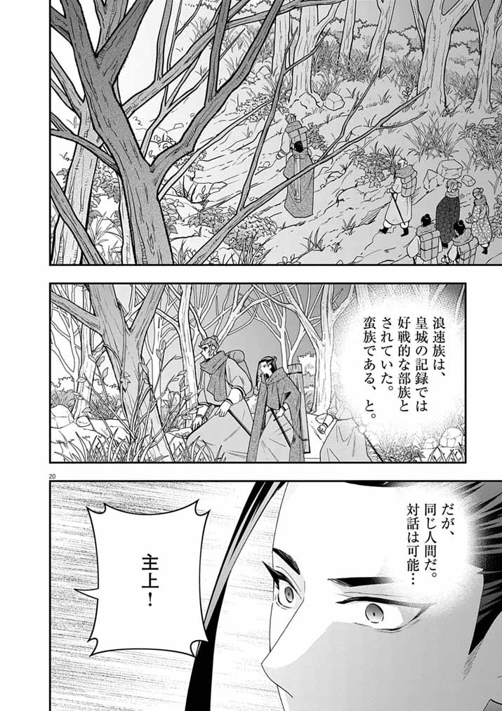 OSAKA MADAME, KOKYU HI NI NARU! Chapter 105 page 20 - nihonkuni.com