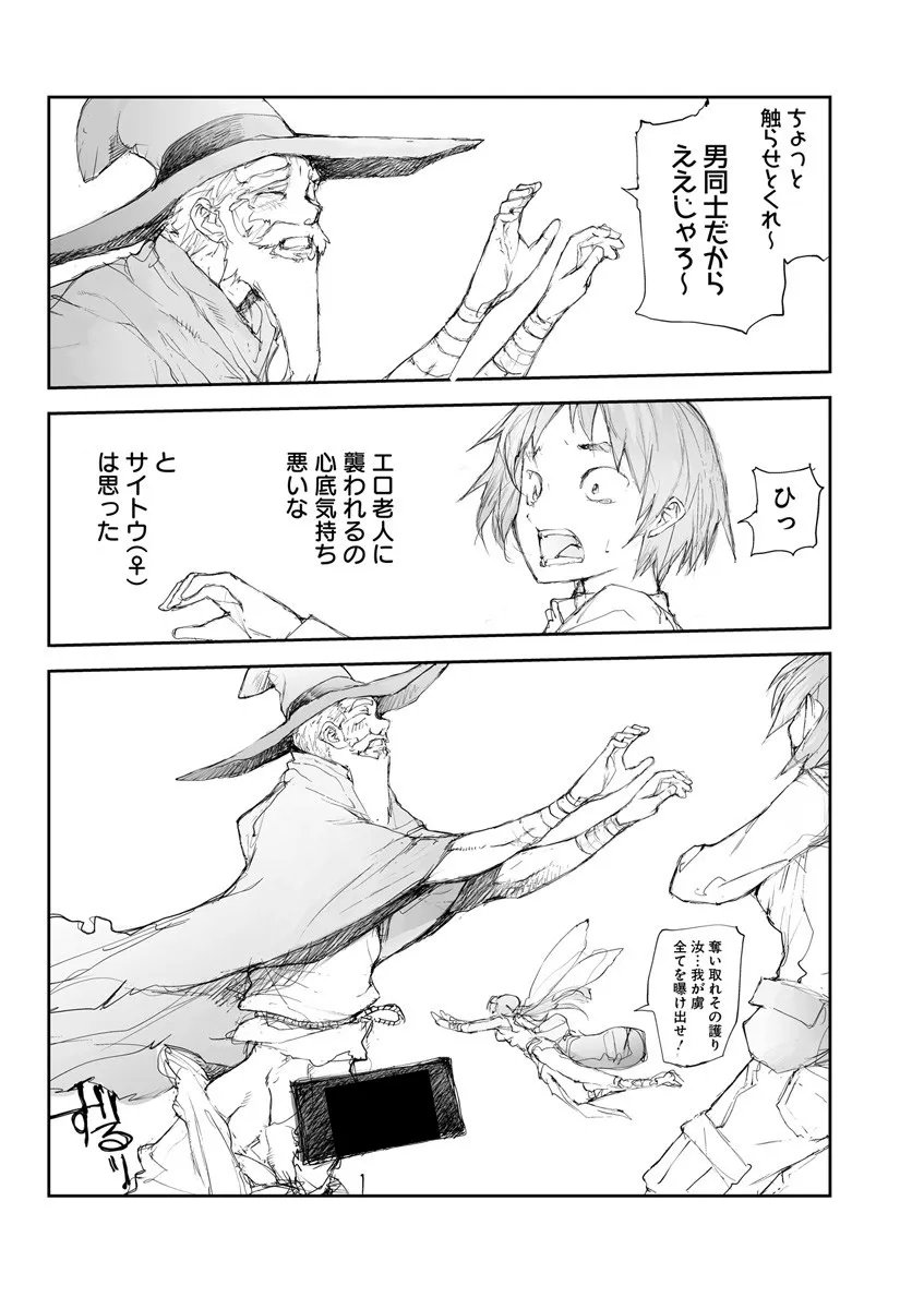 BENRIYA SAITOU-SAN, ISEKAI NI IKU Chapter 373.5 page 20 - nihonkuni.com