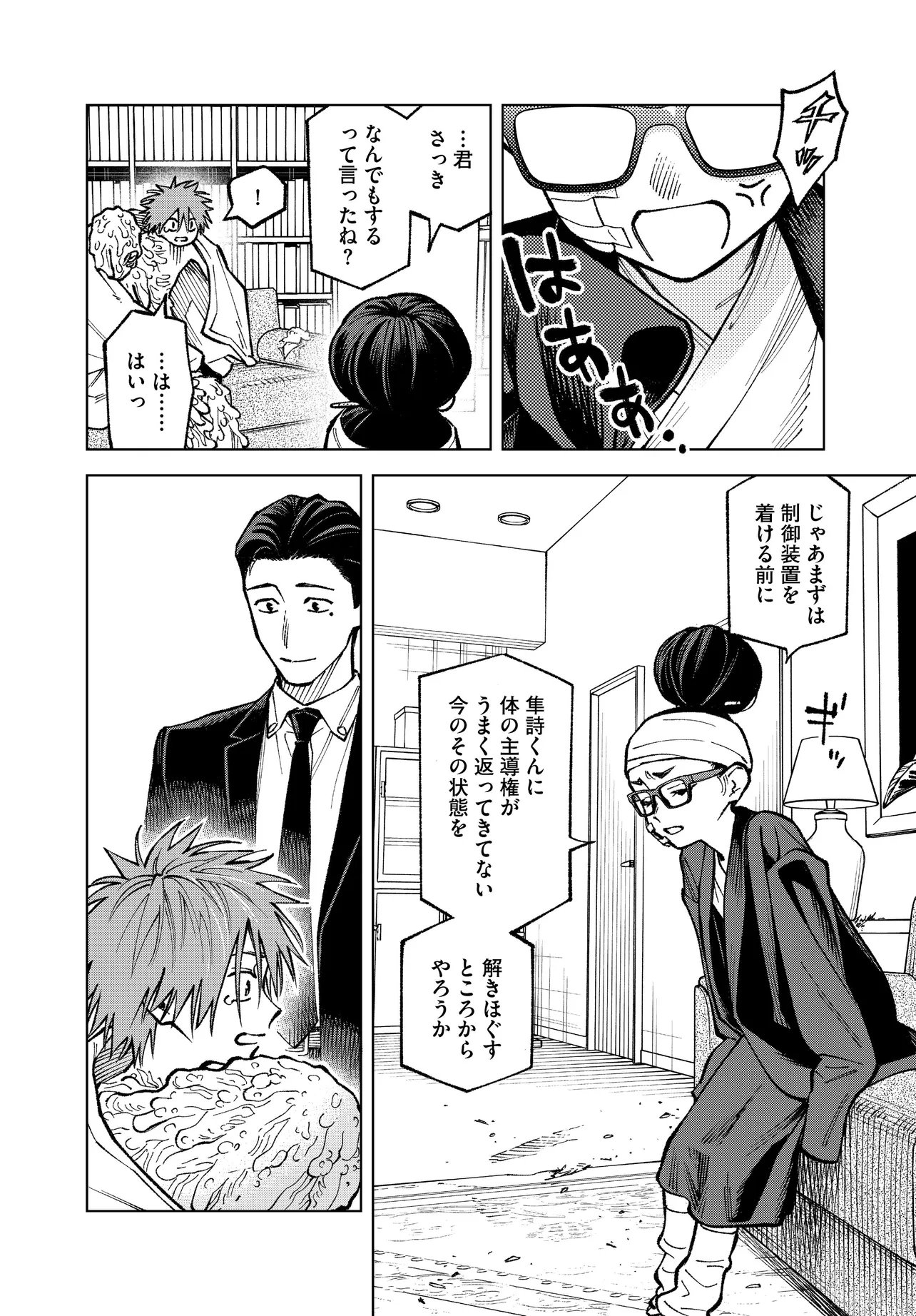 MAMBA TOKUSHU GYOMU ITAKU KIKAN MAGICAL STEP DAI 19 BUNSHITSU Chapter 8 page 20 - nihonkuni.com