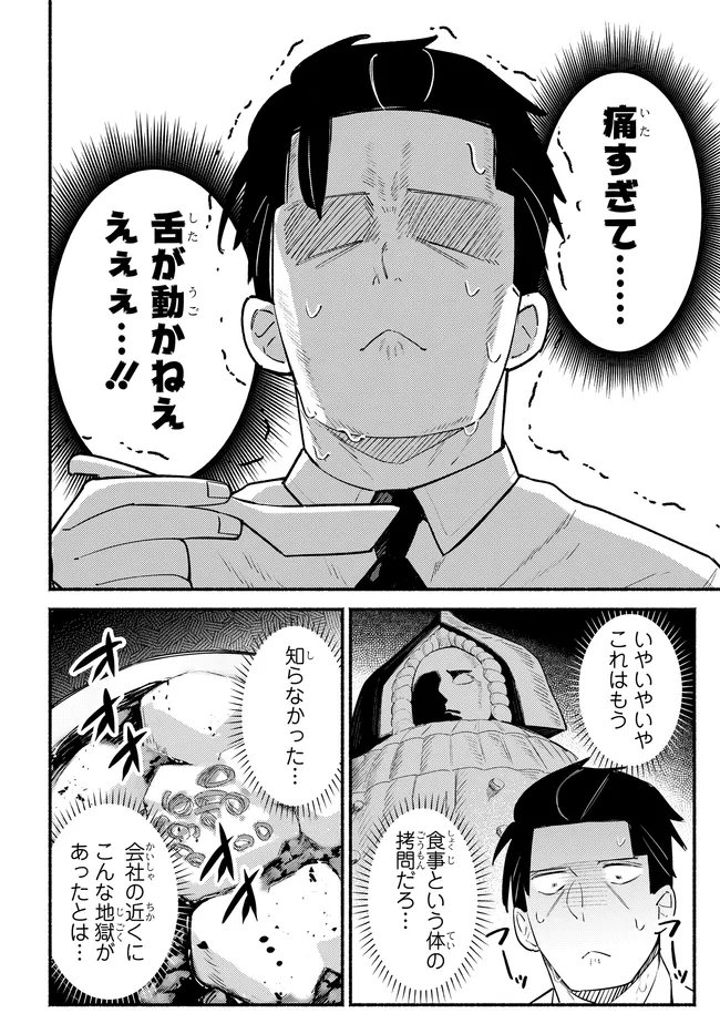 MUTTSUKO, SEI WO TSUKEMASU! Chap 7 - Pic 20