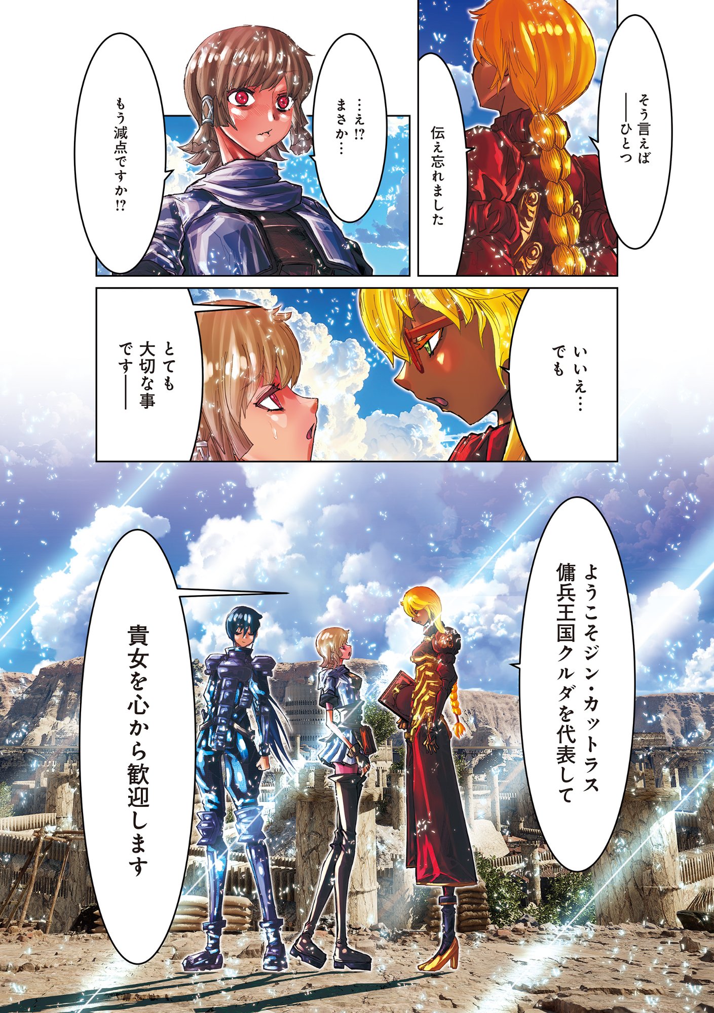EIGI AKATSUKI: SHADOW SKILL DAWN Chapter 1.4 page 20 - nihonkuni.com