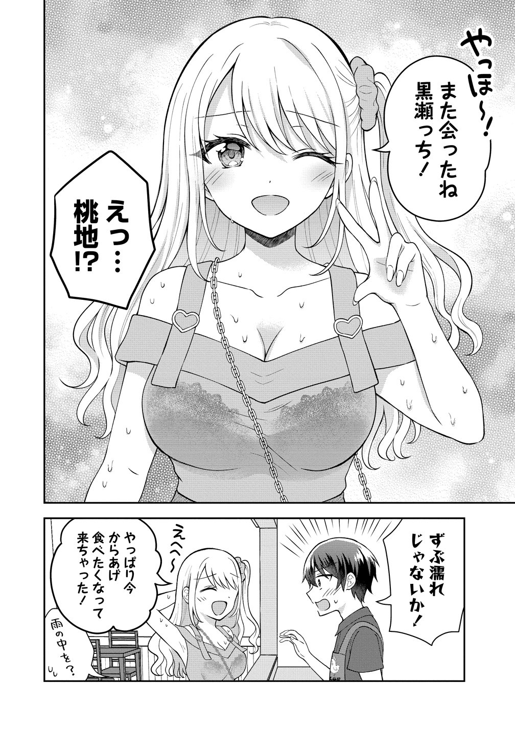 THE "INKYA" GIRL SITTING NEXT TO ME WAS MY FAVORITE SINGER. SING MY SONG Chapter 22 page 20 - nihonkuni.com
