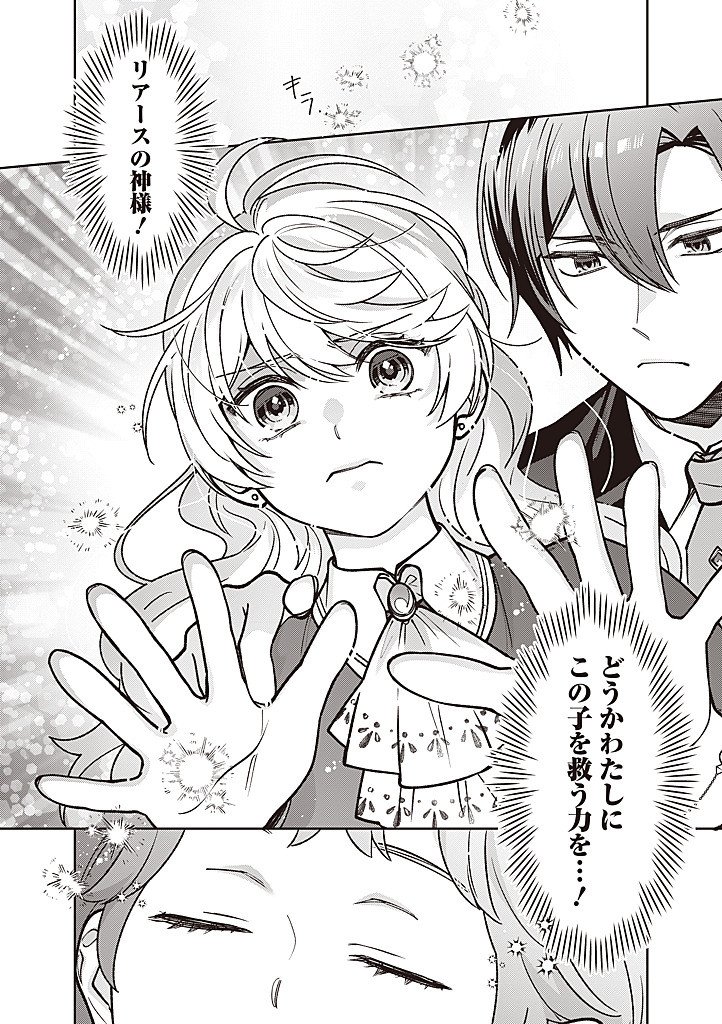 DENKA, ANATA GA SUTETA ONNA GA HONMONO NO SEIJO DESU Chapter 39 page 20 - nihonkuni.com