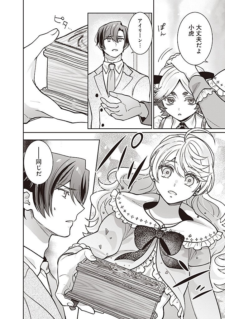 DENKA, ANATA GA SUTETA ONNA GA HONMONO NO SEIJO DESU Chapter 40 page 20 - nihonkuni.com