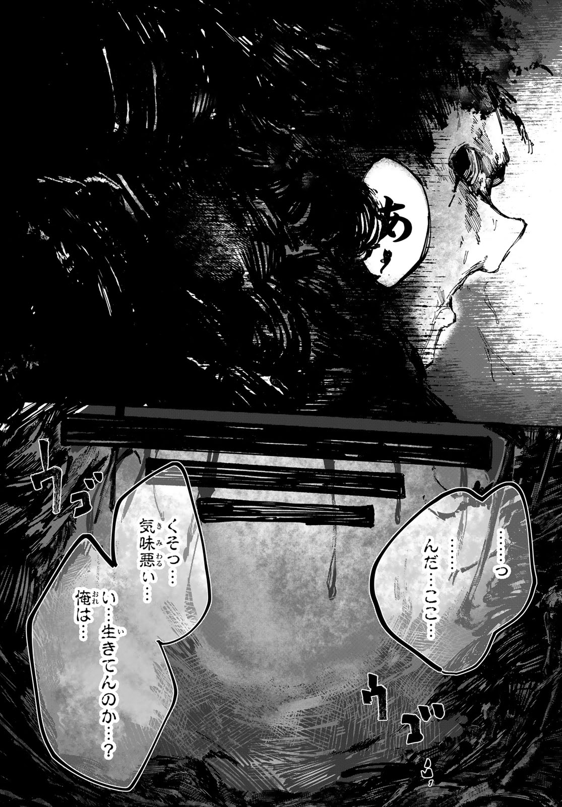 OSHOKUJI KORODO NIRVANA Chapter 1 page 73 - nihonkuni.com
