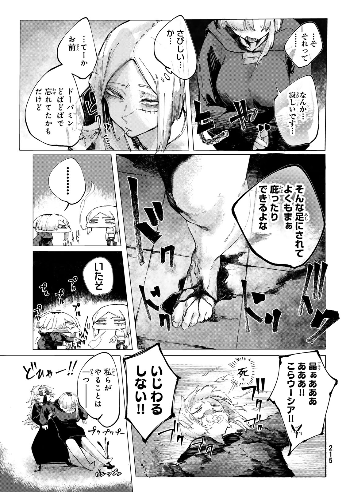 OSHOKUJI KORODO NIRVANA Chapter 1 page 79 - nihonkuni.com