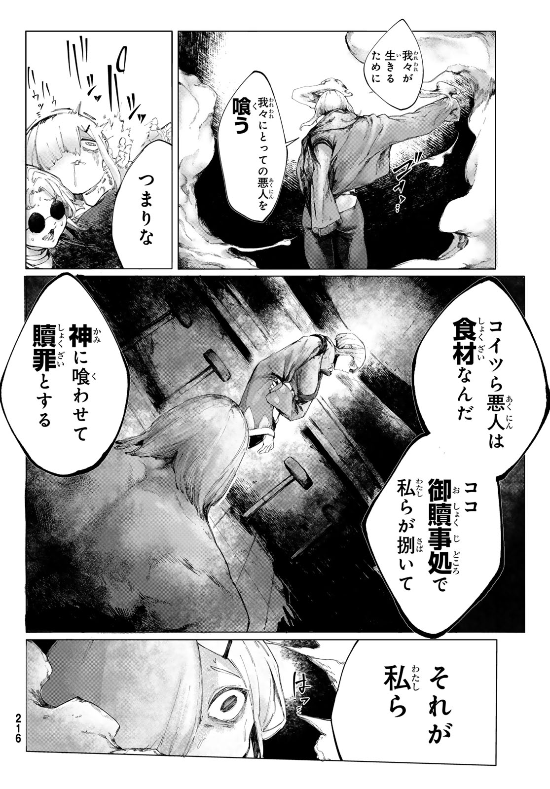 OSHOKUJI KORODO NIRVANA Chapter 1 page 80 - nihonkuni.com
