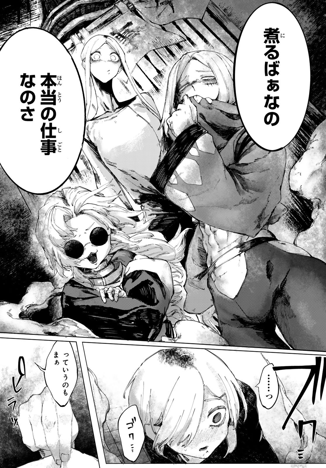 OSHOKUJI KORODO NIRVANA Chapter 1 page 81 - nihonkuni.com