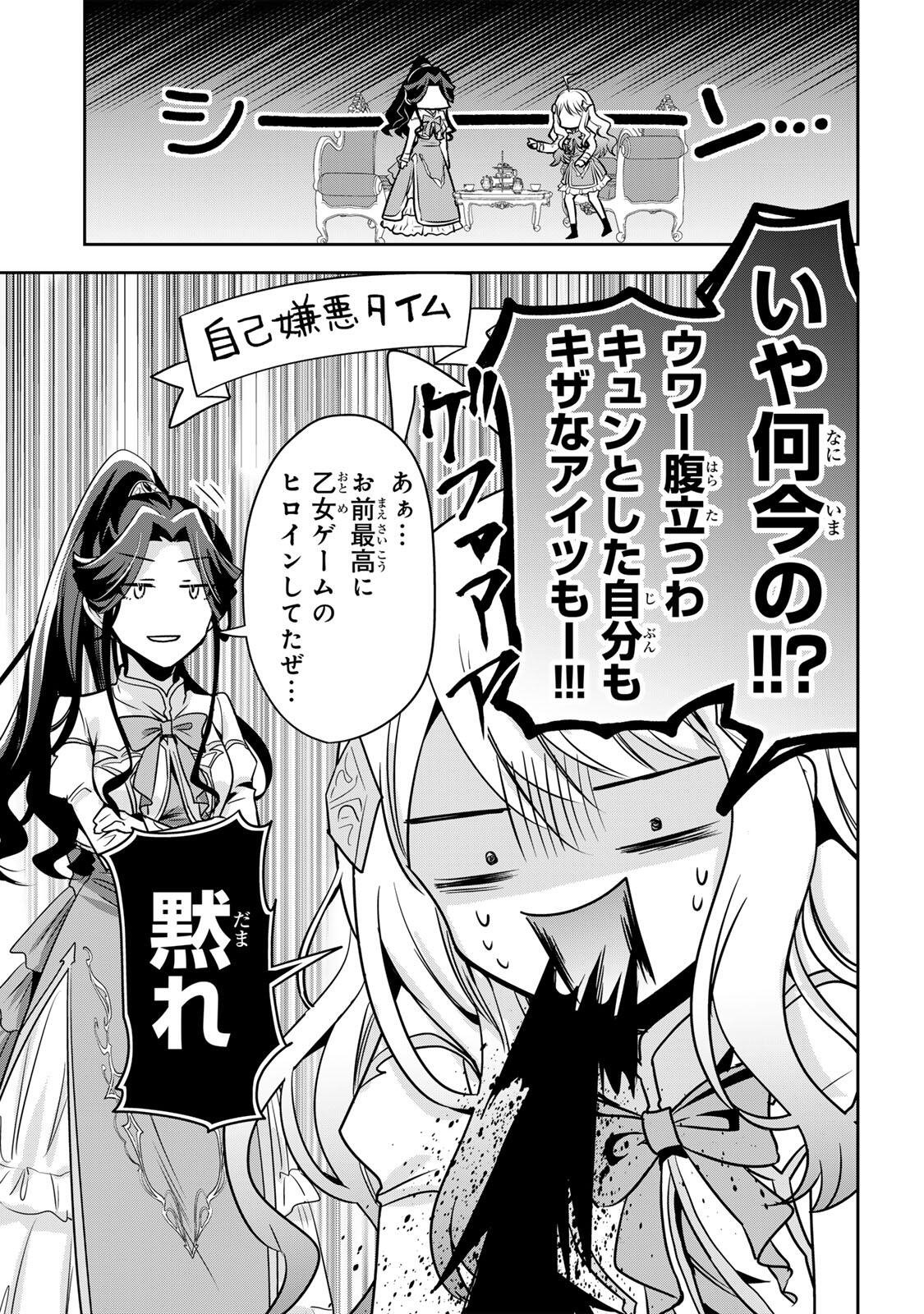 ORE SEIJO ~ORE GA SEIJO DE OMAE GA AKUYAKU REIJO SAIKYO TAGGU DE OTOME GAME KANZEN KORYAKU ITASHIMASU WA~ Chapter 2.1 page 21 - nihonkuni.com