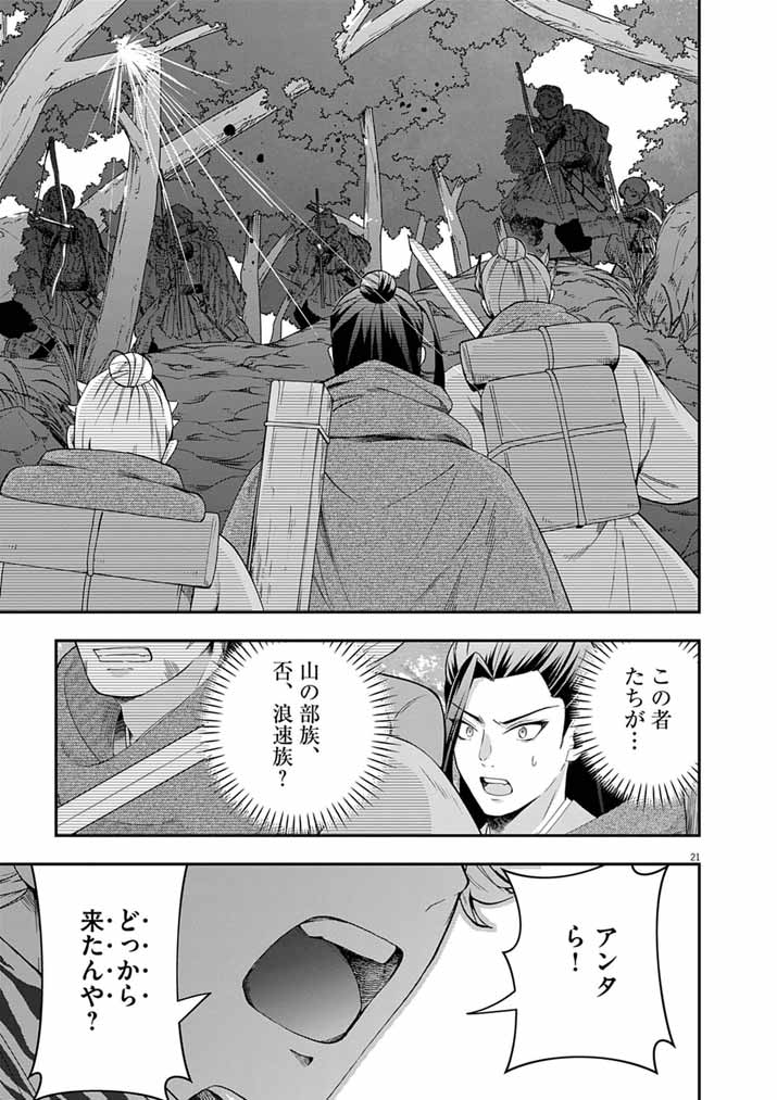 OSAKA MADAME, KOKYU HI NI NARU! Chapter 105 page 21 - nihonkuni.com