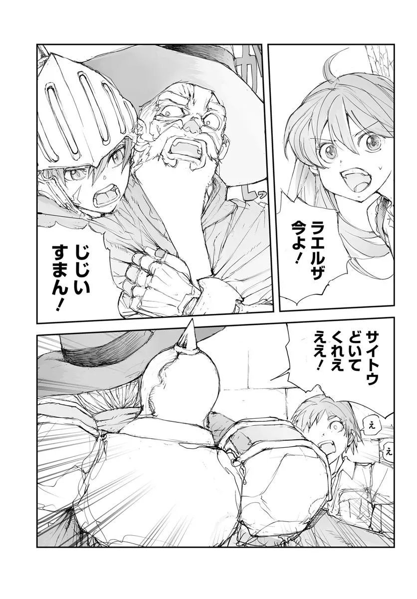 BENRIYA SAITOU-SAN, ISEKAI NI IKU Chapter 373.5 page 21 - nihonkuni.com