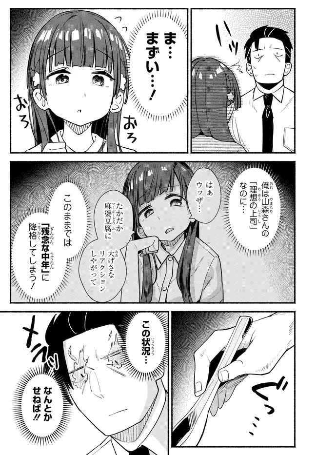MUTTSUKO, SEI WO TSUKEMASU! Chap 7 - Pic 21
