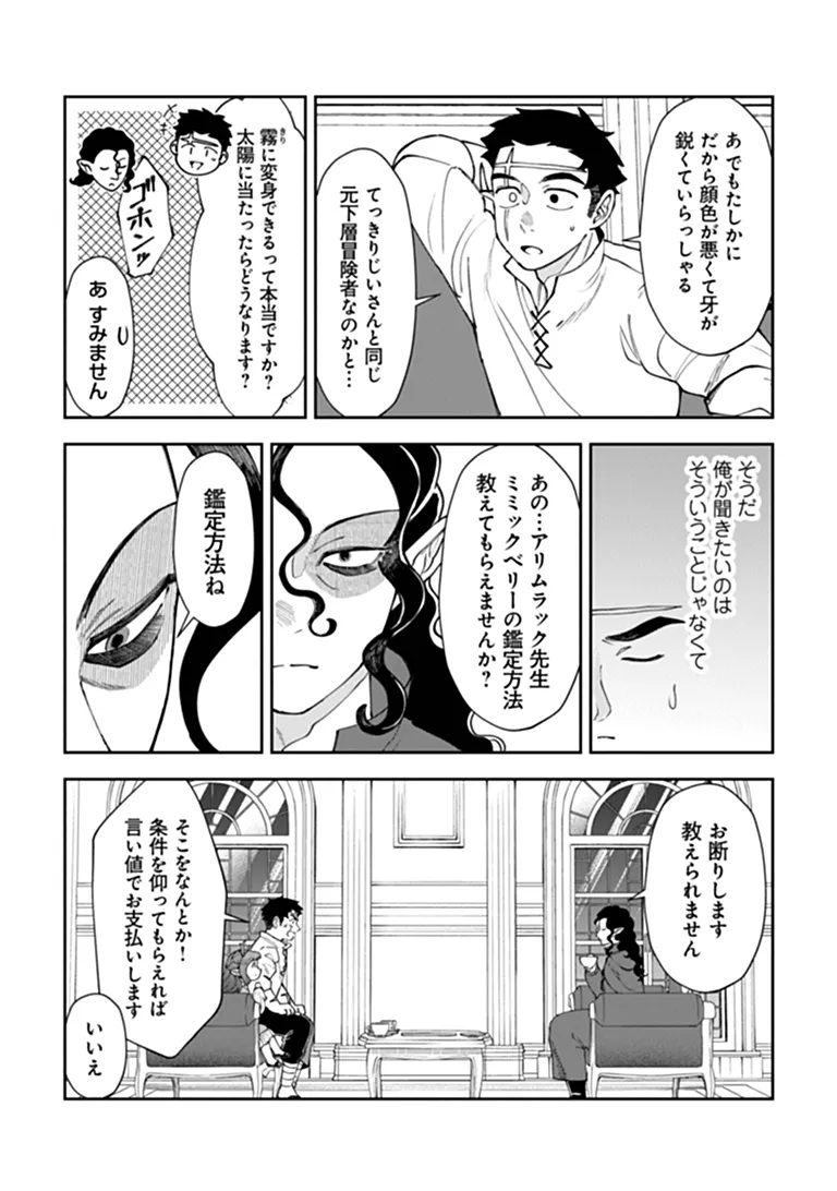BOUKENSHA SAKABA NO RYOURIJIN Chapter 16.1 page 21 - nihonkuni.com