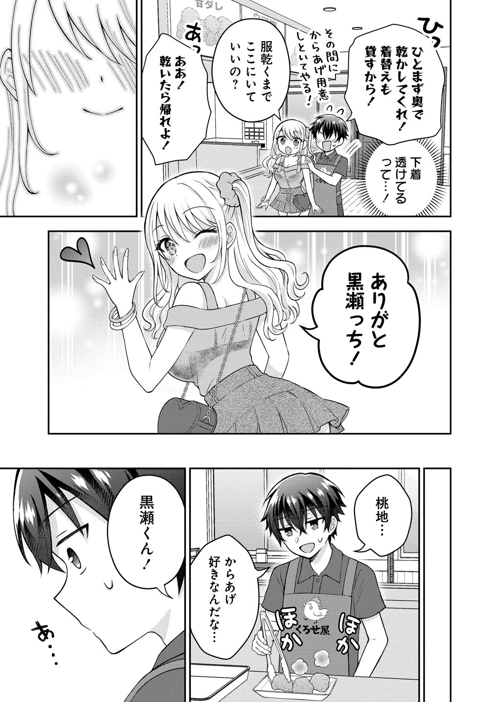 THE "INKYA" GIRL SITTING NEXT TO ME WAS MY FAVORITE SINGER. SING MY SONG Chapter 22 page 21 - nihonkuni.com